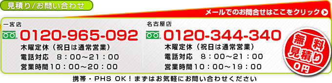 アッパーへのお問い合わせ・見積り